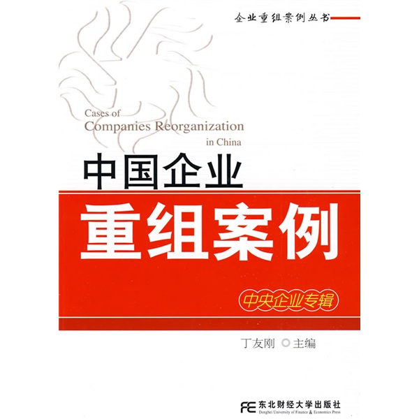 马尔康市领先企业重组(企业重组新政策)