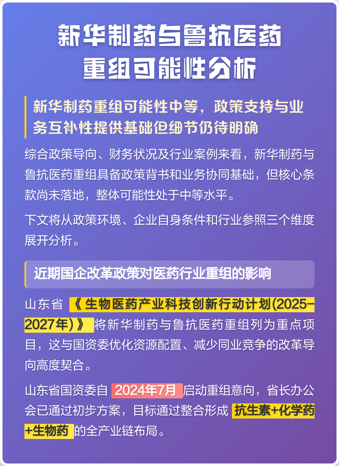 马尔康市高效医药业务重组(医药重组股)