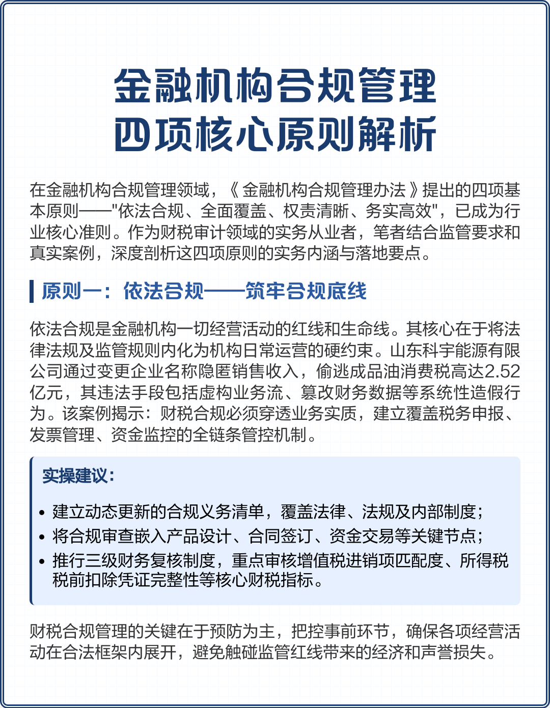 马尔康市精准合规管理机构(精准合规管理机构包括)