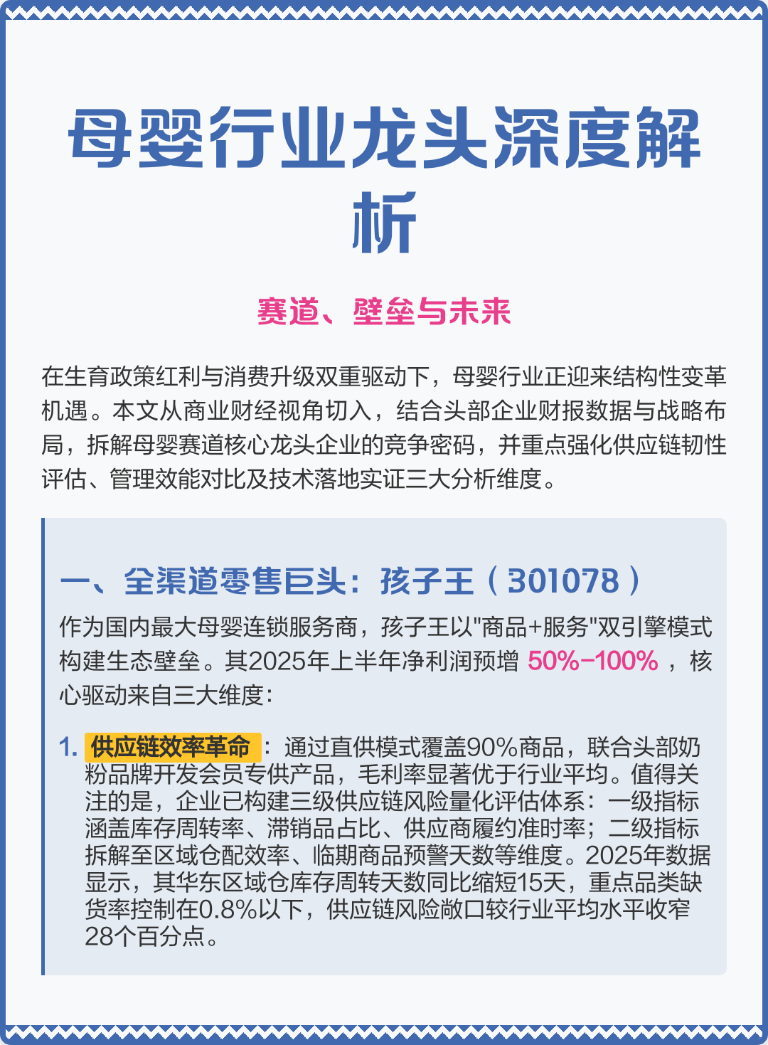 马尔康市深度母婴行业研究(深度母婴行业研究报告)