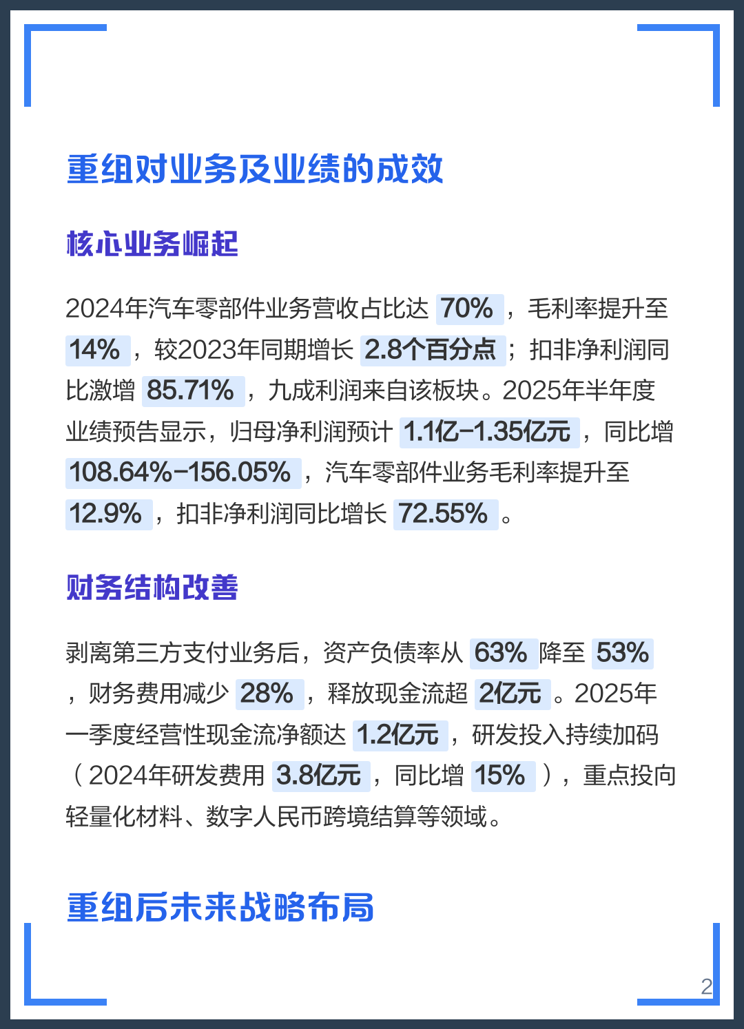 马尔康市软件企业重组(中国软件资产重组)
