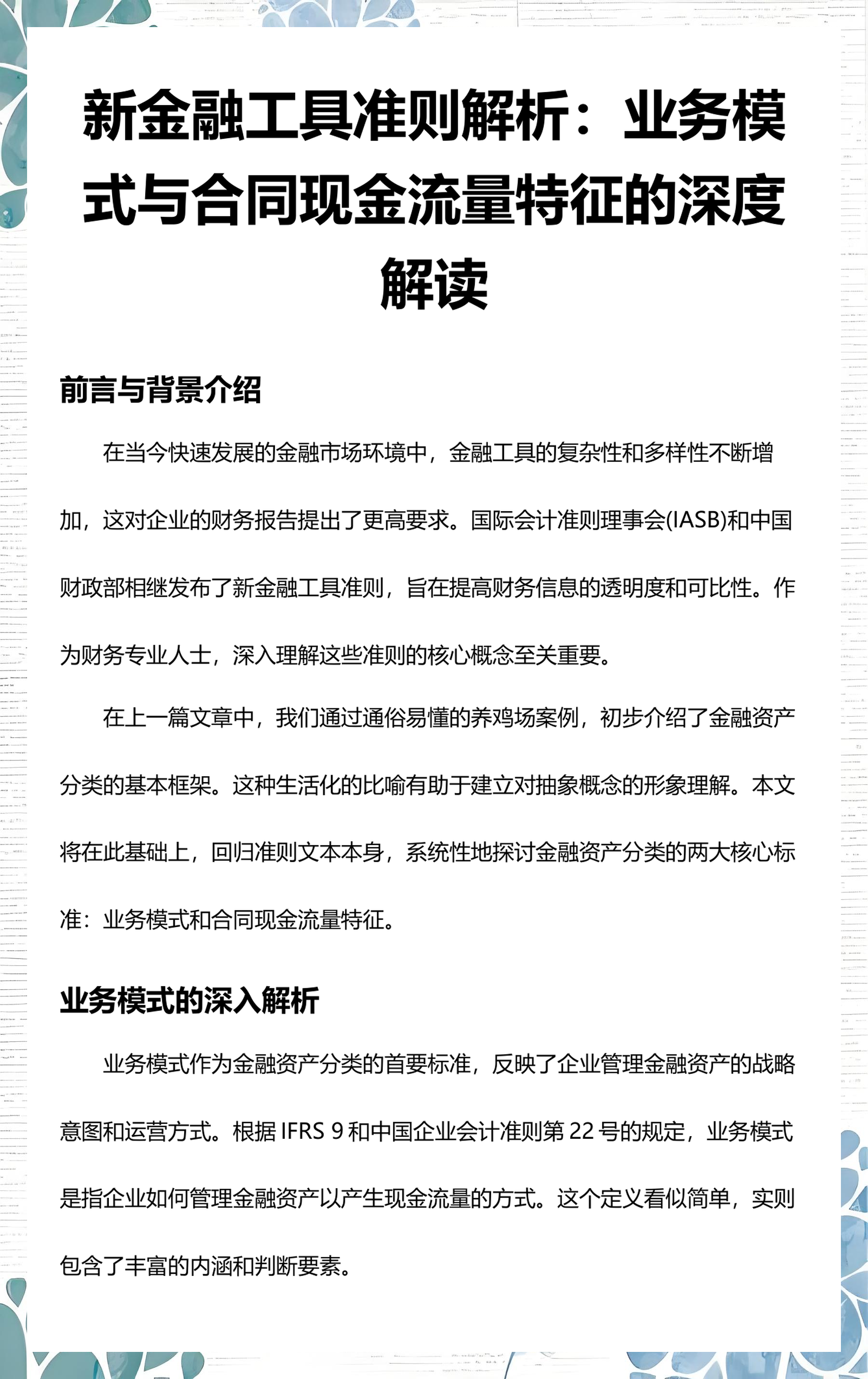 马尔康市深度金融财务优化(深度金融财务优化研究)
