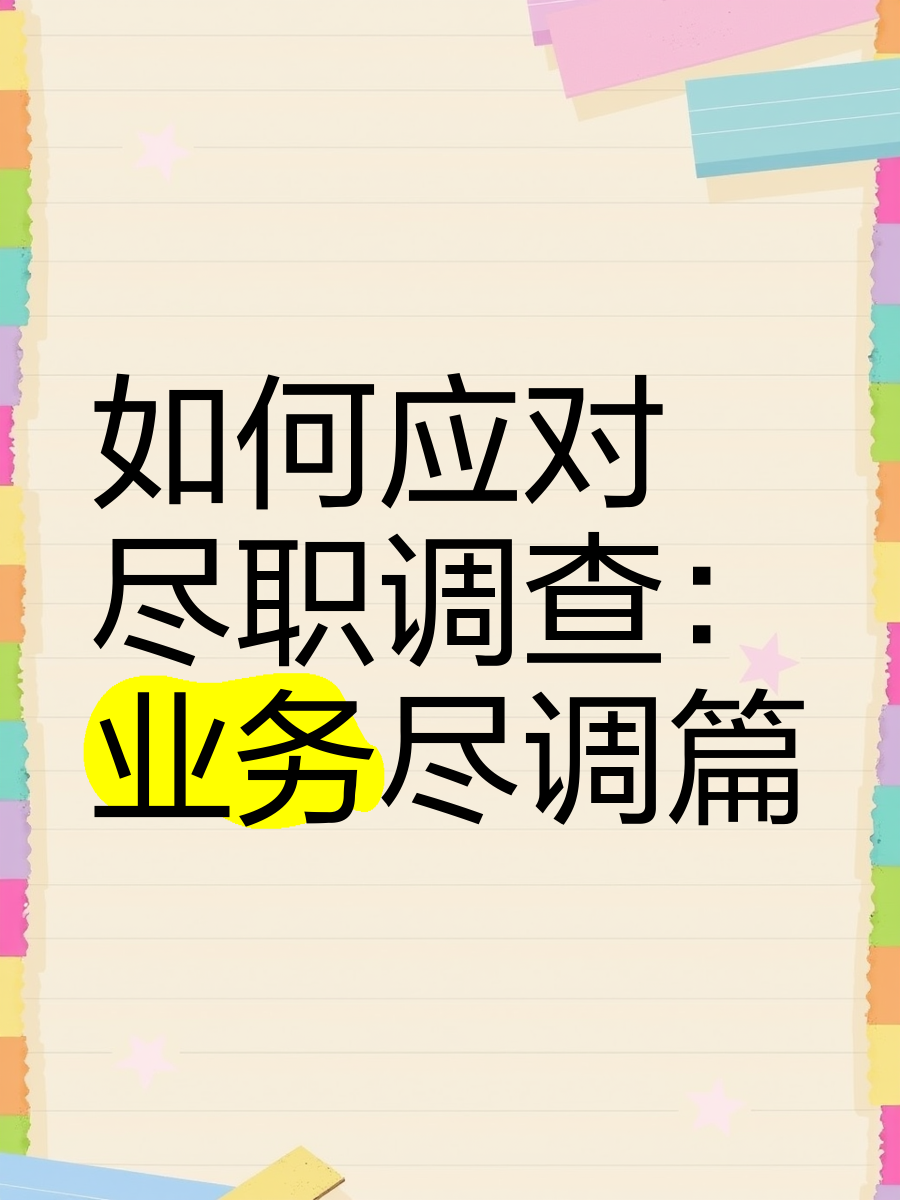 马尔康市落地型尽职调查机构(尽职调查机构资质要求)