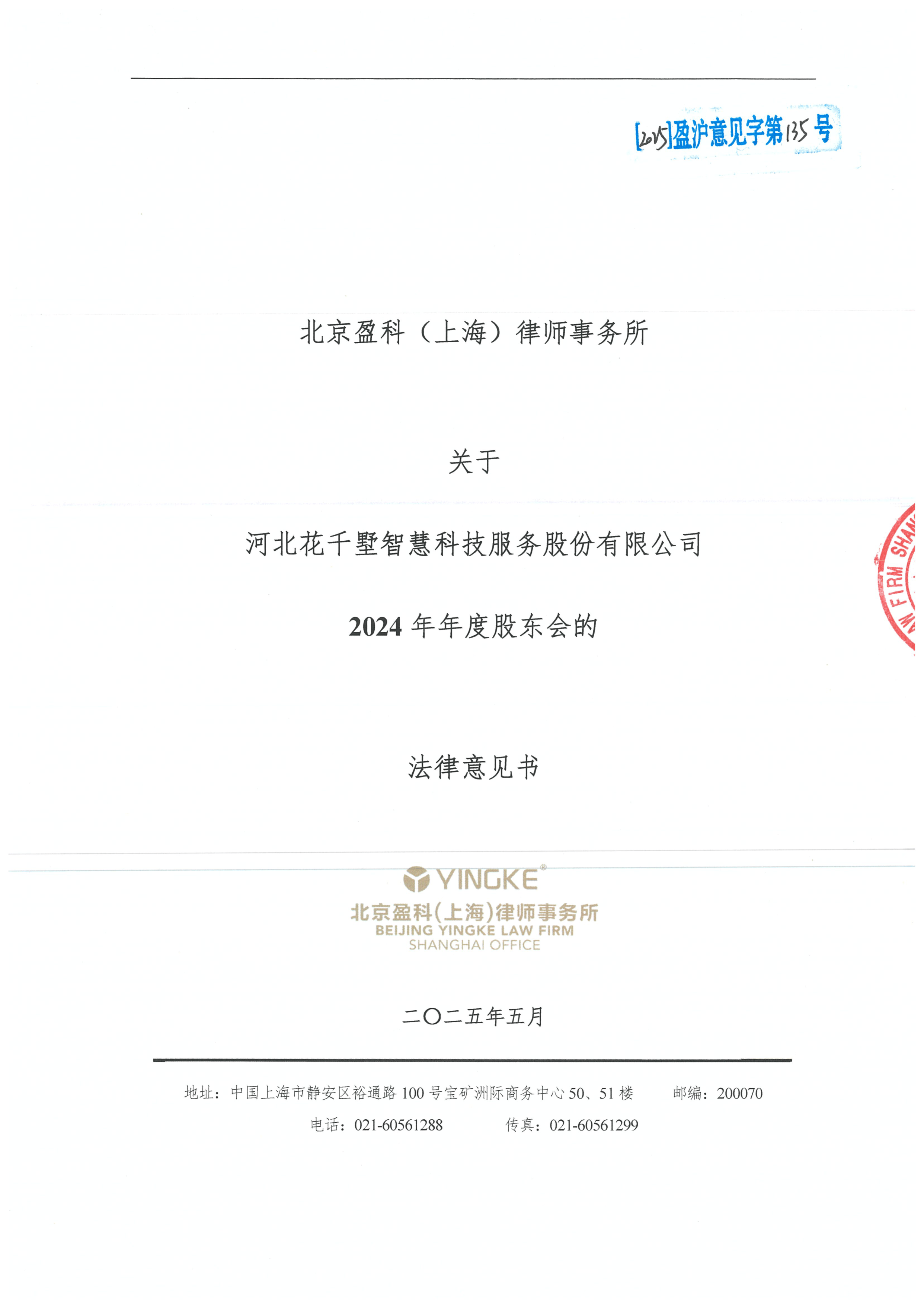 马尔康市财务顾问条款设计(财务顾问费用及支付方式)