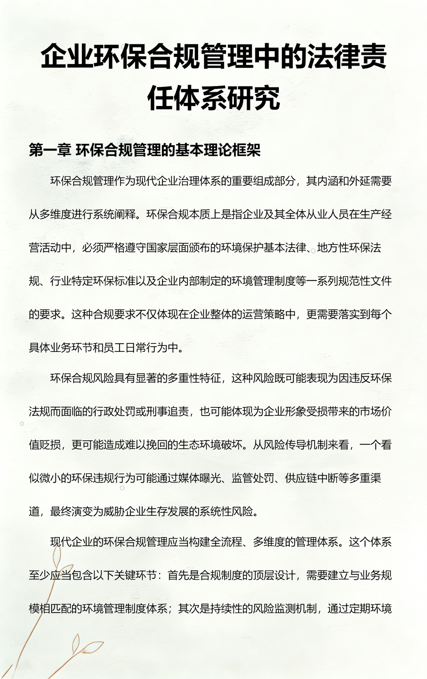 马尔康市环保合规管理(环保合规管理培训内容)
