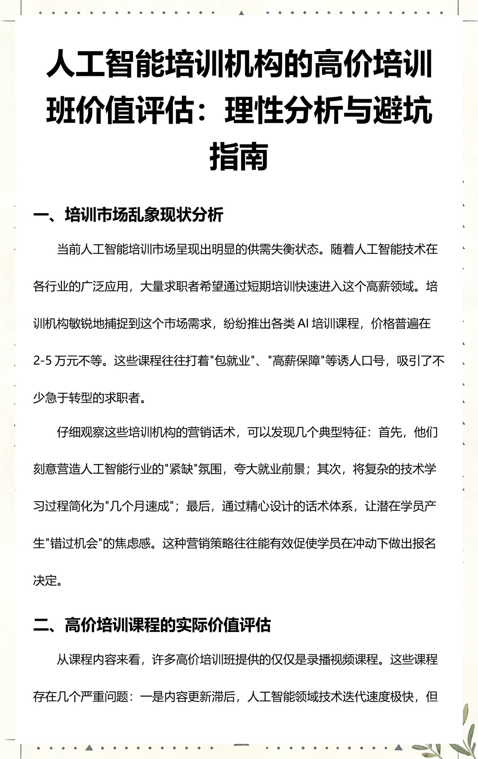 马尔康市高端人工智能价值评估(人工智能高端制造属于哪儿各部)