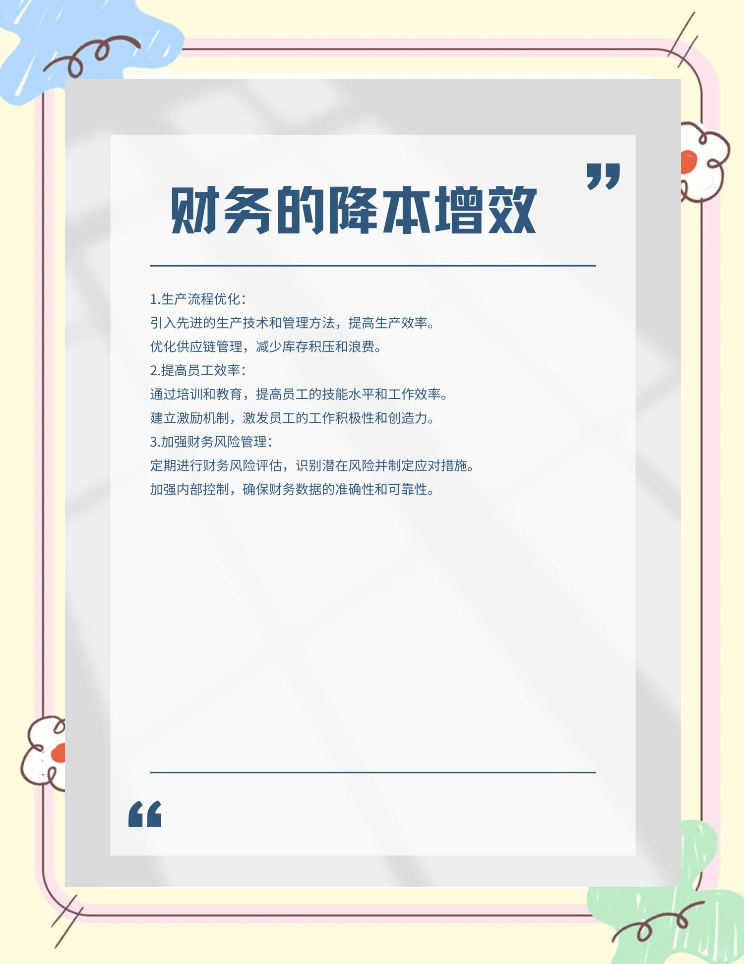 马尔康市教育财务优化(财务培训ppt免费模板)