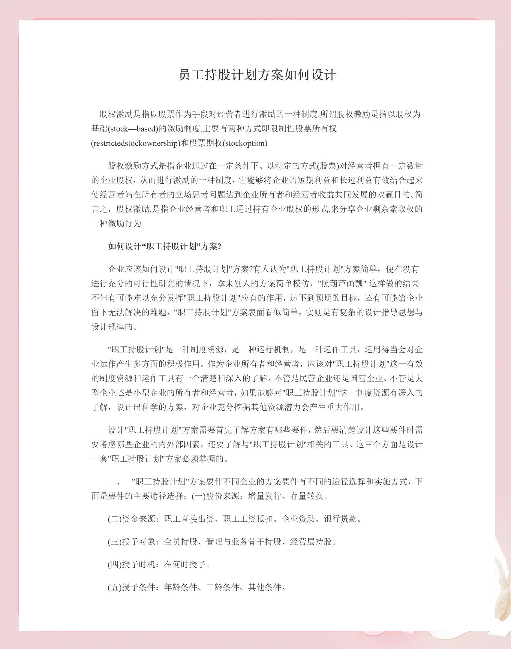马尔康市合规服装期权设计(合规服装期权设计案例分析)